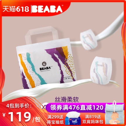BEABA炫彩拉拉裤XXL码男女宝宝通用尿不湿 薄款柔软学步裤特特大在类目 尿片/洗护/喂哺/推车床, 纸尿裤/拉拉裤/纸尿片中 - 来自Buy2taobao.com提供专业的淘宝代购服务