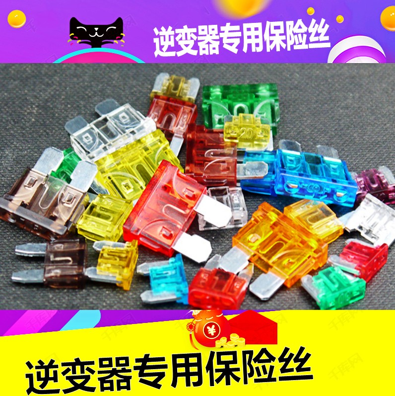 锂电池专用保险管电动车插片逆变器一体机保险丝卡片15A30A40A50A在类目 汽车/用品/配件/改装, 汽车零配件, 电气系统, 保险片中 - 来自Buy2taobao.com提供专业的淘宝代购服务