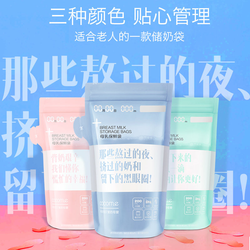 cocome可可萌母乳保鲜袋存奶袋奶水储存袋200ml人奶冷冻袋一次性在类目 孕妇装/孕产妇用品/营养, 妈妈产前产后用品, 母乳储存保鲜中 - 来自Buy2taobao.com提供专业的淘宝代购服务