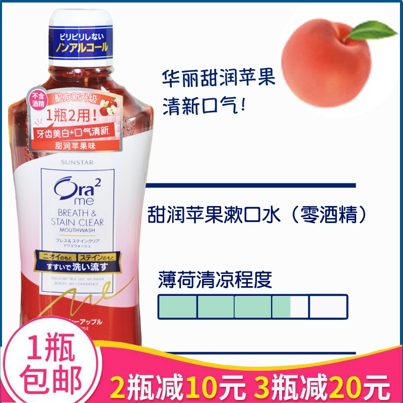 包邮 日本ora2皓乐齿净澈气息漱口水甜润苹果无酒精除口气|ruв категории туалетные чище/санитарно - гигиенических салфеток/бумага/Ароматерапия, шампунь/человек чистой, полости рта, полоскать рот - от Buy2taobao.com для оказания профессиональной услуги покупки агента Taobao