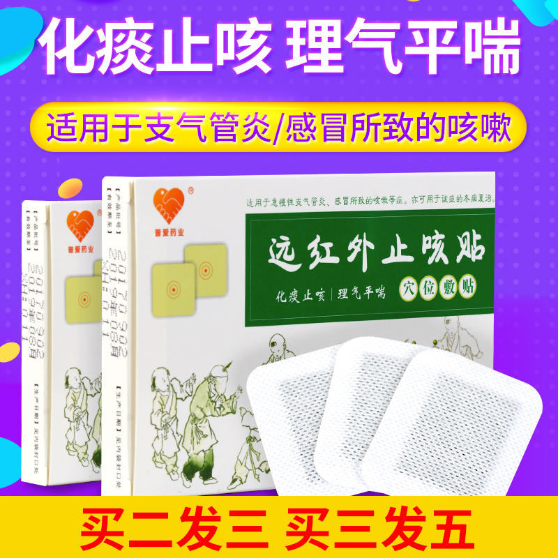 普爱远红外止咳贴平喘化痰贴小儿止咳贴支气管炎成人咳嗽贴咳嗽灸|ruв категории ОТК лекарств/медицинское оборудование/МФПР товаров, медицинское оборудование, штукатурка (инструменты) - от Buy2taobao.com для оказания профессиональной услуги покупки агента Taobao