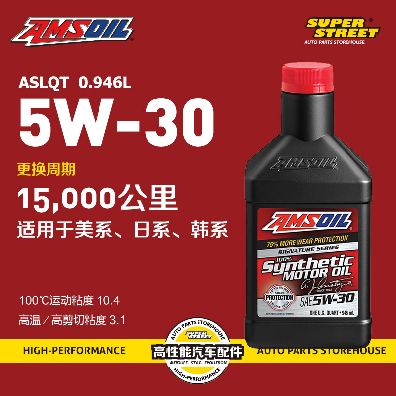 SuperStreet安索签名系列5W30长效全合成机油(ASLQT)--946毫升装在类目 汽车/用品/配件/改装, 汽车美容/保养/维修, 汽车养护品, 机油添加剂中 - 来自Buy2taobao.com提供专业的淘宝代购服务