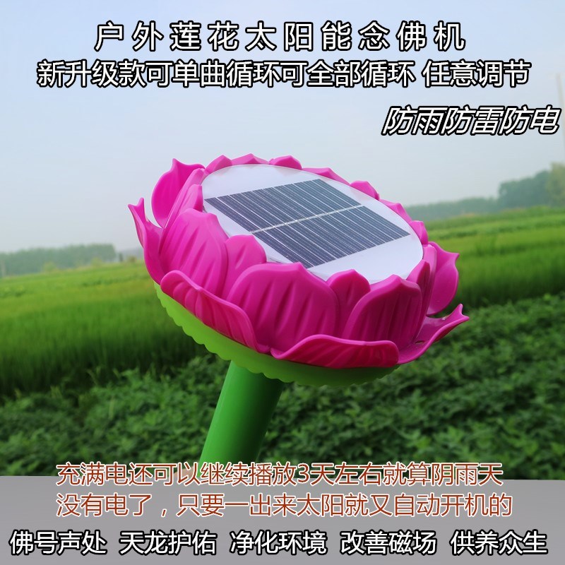 outdoors Lotus solar energy Buddha Machine Broadcast Amitabha Compassion high definition Tone quality Kechien Rainproofin the Audio appliances , Desktop audio/Speaker , Portable Speaker/Singing machine category - from Buy2taobao.com to provide professional Taobao agent buy service