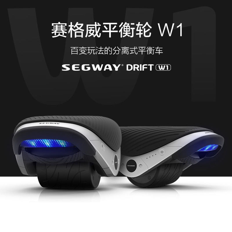【自营】Ninebot九号 Drift W1電動平衡車分离式平衡车代步神器|msdalam kategori kereta elektrik/Fitting/kenderaan, kenderaan kereta elektrik, kenderaan elektrik sendiri Ping Heng - dari Buy2taobao.com untuk memberikan perkhidmatan ejen Taobao profesional membeli