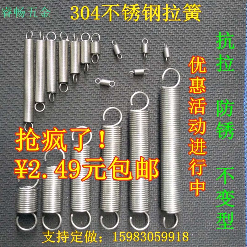 304不鏽鋼拉簧帶鈎拉伸拉力回位小彈簧線徑0.3至4非標彈黃定做在類目 五金/工具, 機械五金, 彈簧中 - 來自Buy2taobao.com提供專業的淘寶代購服務
