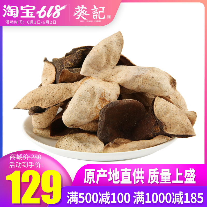 【葵记】道地新会陈皮 4年青皮(果皮) 250克 保证年份|ruв категории закуски/орехи/специальность, кандирование/унаби/Мэй/сухофрукты, мандарин - от Buy2taobao.com для оказания профессиональной услуги покупки агента Taobao
