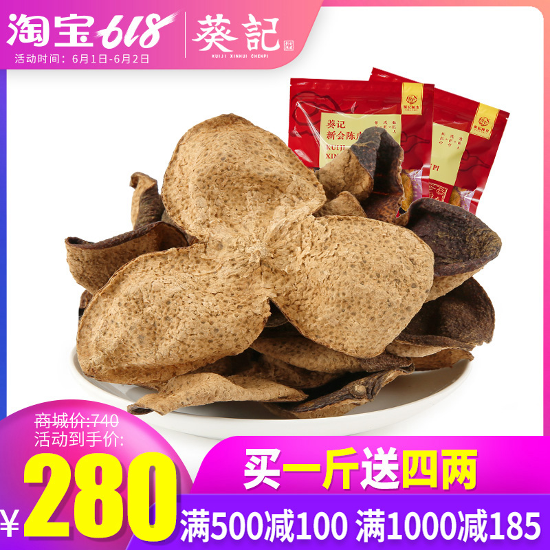 【葵记】道地新会陈皮 5年老陈皮 大红皮 250克x2袋|ruв категории закуски/орехи/специальность, кандирование/унаби/Мэй/сухофрукты, мандарин - от Buy2taobao.com для оказания профессиональной услуги покупки агента Taobao