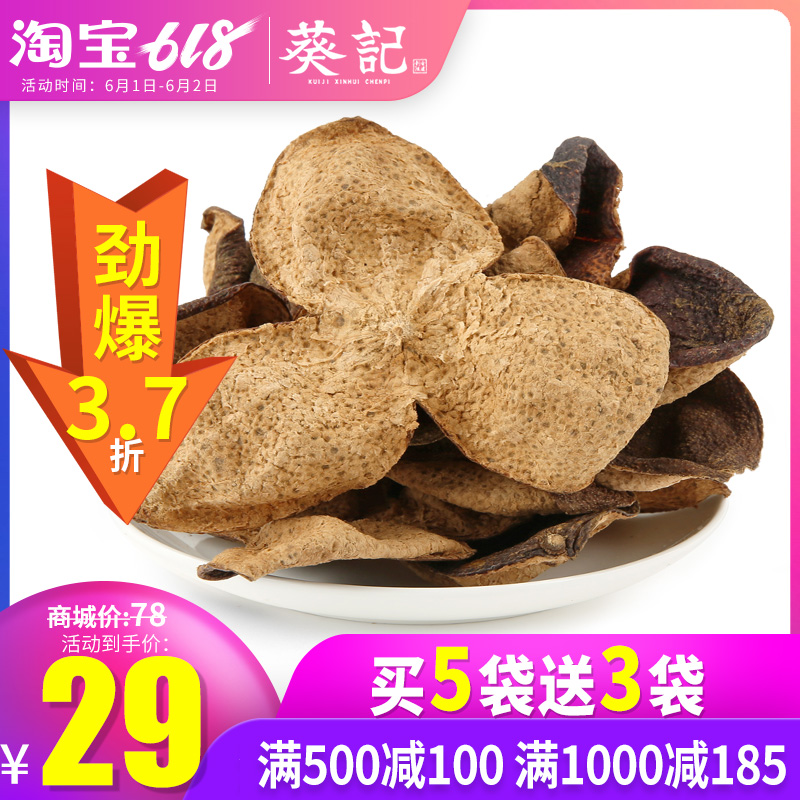【葵记】 道地新会陈皮5年老陈皮干陈皮茶广东特产50g|ruв категории закуски/орехи/специальность, кандирование/унаби/Мэй/сухофрукты, мандарин - от Buy2taobao.com для оказания профессиональной услуги покупки агента Taobao