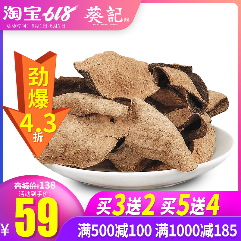【葵记】道地新会陈皮10年老陈皮干陈皮茶广东特产50克 十年大红在类目 零食/坚果/特产, 蜜饯/枣类/梅/果干, 陈皮中 - 来自Buy2taobao.com提供专业的淘宝代购服务