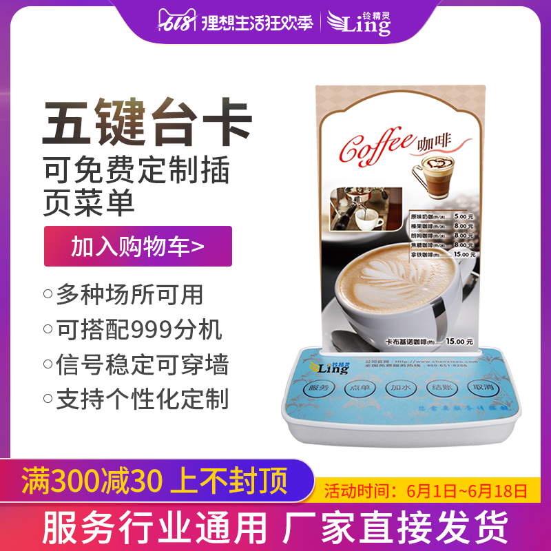 无线呼叫器服务铃五键台卡餐牌饭店茶楼咖啡厅台卡呼叫器餐厅按铃在类目 办公设备/耗材/相关服务, 传真/通信设备, 无线呼叫器中 - 来自Buy2taobao.com提供专业的淘宝代购服务
