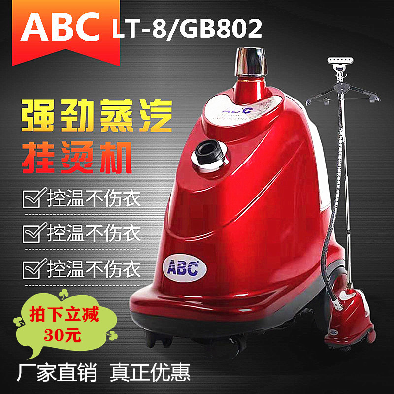 上海立挺ABC多功能蒸汽挂烫机立挺LT--8/GB802迷你挂式熨斗家商用在类目 生活电器, 挂烫机中 - 来自Buy2taobao.com提供专业的淘宝代购服务