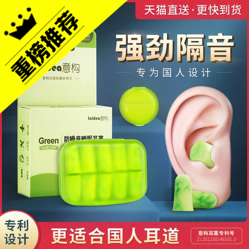 意构专业防噪音耳塞隔音静睡眠用学生宿舍吵闹打呼噜神器睡觉降噪|ruв категории начало ежедневно, защитное оборудование, беруши - от Buy2taobao.com для оказания профессиональной услуги покупки агента Taobao