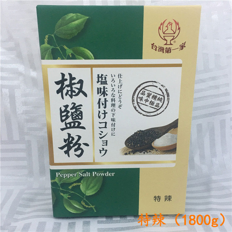 台灣第壹家椒鹽粉1.8kg( 特辣)雞排鹽酥雞燒烤胡椒鹽進口店家用在類目 糧油米麪/南北乾貨/調味品, 調味品/果醬/沙拉, 調味料, 其它調料中 - 來自Buy2taobao.com提供專業的淘寶代購服務