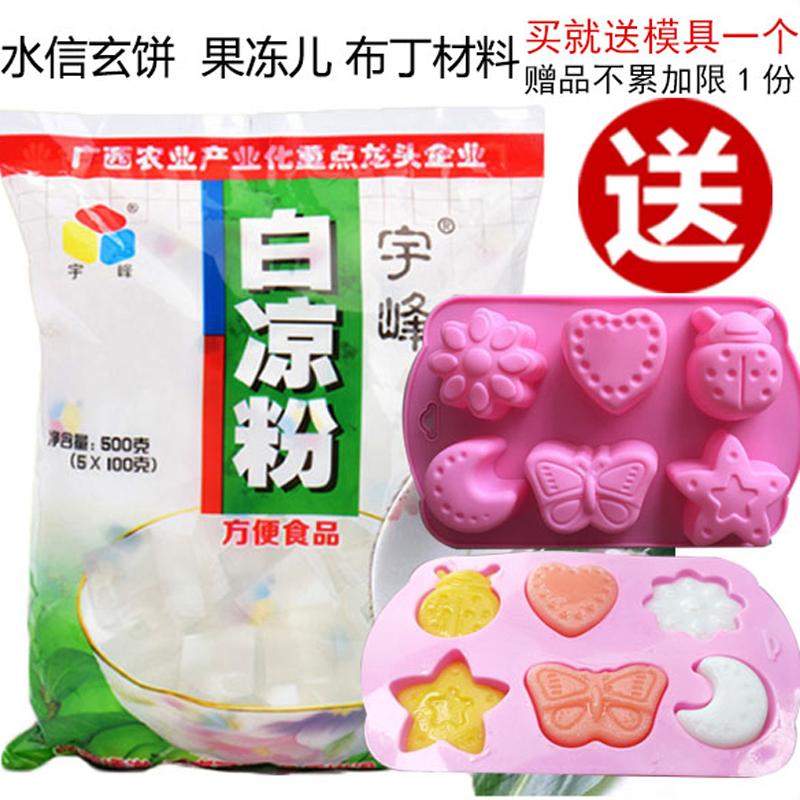 500g宇峰牌白凉粉儿专用粉做果冻食用家用儿童自制透明布丁送模具|msdalam kategori kopi/oatmeal/Dibancuh ke dalam teh, makanan Fenfen semula jadi - dari Buy2taobao.com untuk memberikan perkhidmatan ejen Taobao profesional membeli