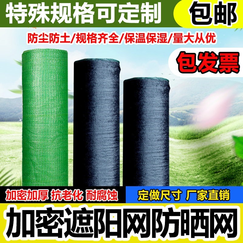黑色遮阳网防晒网加密加厚花卉多肉阳台庭院户外隔热网遮光遮阴网|msdalam kategori penghantaran bunga/bunga simulasi/tumbuhan berkebun, Gardening Supplies, Peralatan Perkebunan lain - dari Buy2taobao.com untuk memberikan perkhidmatan ejen Taobao profesional membeli