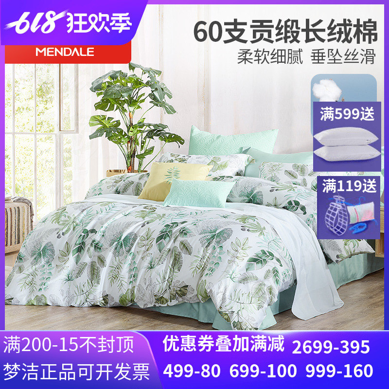 梦洁家纺60支贡缎长绒棉四件套全棉纯棉夏季床单被套248*248海岛|msdalam kategori seperai dan bantal, Quilt - dari Buy2taobao.com untuk memberikan perkhidmatan ejen Taobao profesional membeli