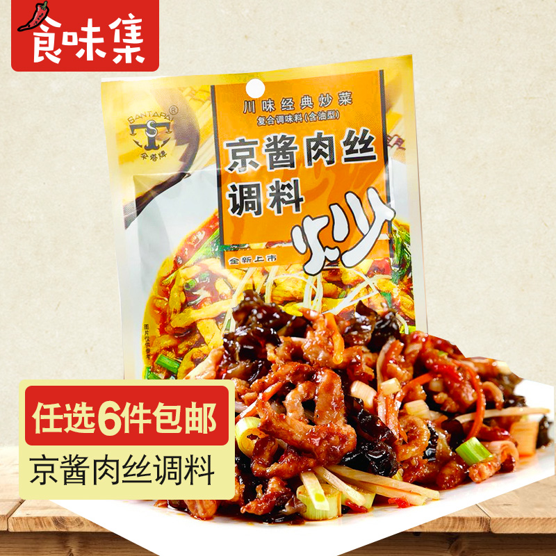 伞塔牌 京酱肉丝调味料 50g 任选6样包邮 家常川菜炒菜调料包|ruв категории зерно риса/север и Юг сухих грузов/приправы, приправы/джем/салат, приправы, другие приправы - от Buy2taobao.com для оказания профессиональной услуги покупки агента Taobao