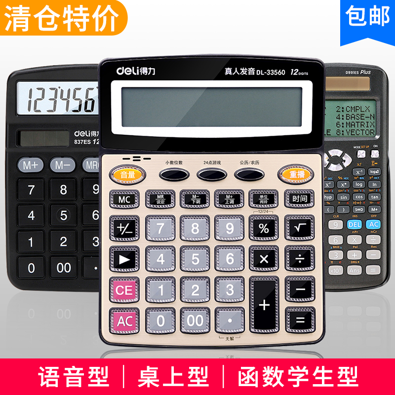 品牌语音计算机会计专用计算器语音大按键大屏幕办公用品大号计算|ruв категории электронный словарь/электрический бумажных книг/канцелярские принадлежности, калькулятор - от Buy2taobao.com для оказания профессиональной услуги покупки агента Taobao
