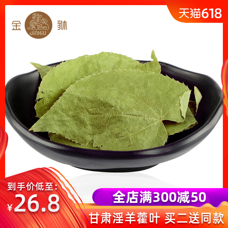 【买2送1】金貅淫羊藿叶男性滋补泡酒料宜搭配内蒙古菟丝子锁阳|ruв категории традиционные питательный пища, гомологический продовольствия, медикаментов и продовольствия, съедобные продукты других наркотиков - от Buy2taobao.com для оказания профессиональной услуги покупки агента Taobao
