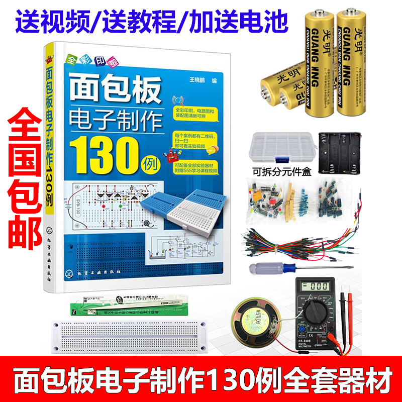 面包板套件 DIY套件 线路板 电路板 实验板套件 电子DIY制作套件|msdalam kategori Aksesori Digital 3C, pasaran komponen elektronik, komponen elektronik, Komponen lain - dari Buy2taobao.com untuk memberikan perkhidmatan ejen Taobao profesional membeli