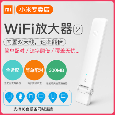 小米wifi放大器2信号增强加强中继无线接收网二代络路由扩展家用