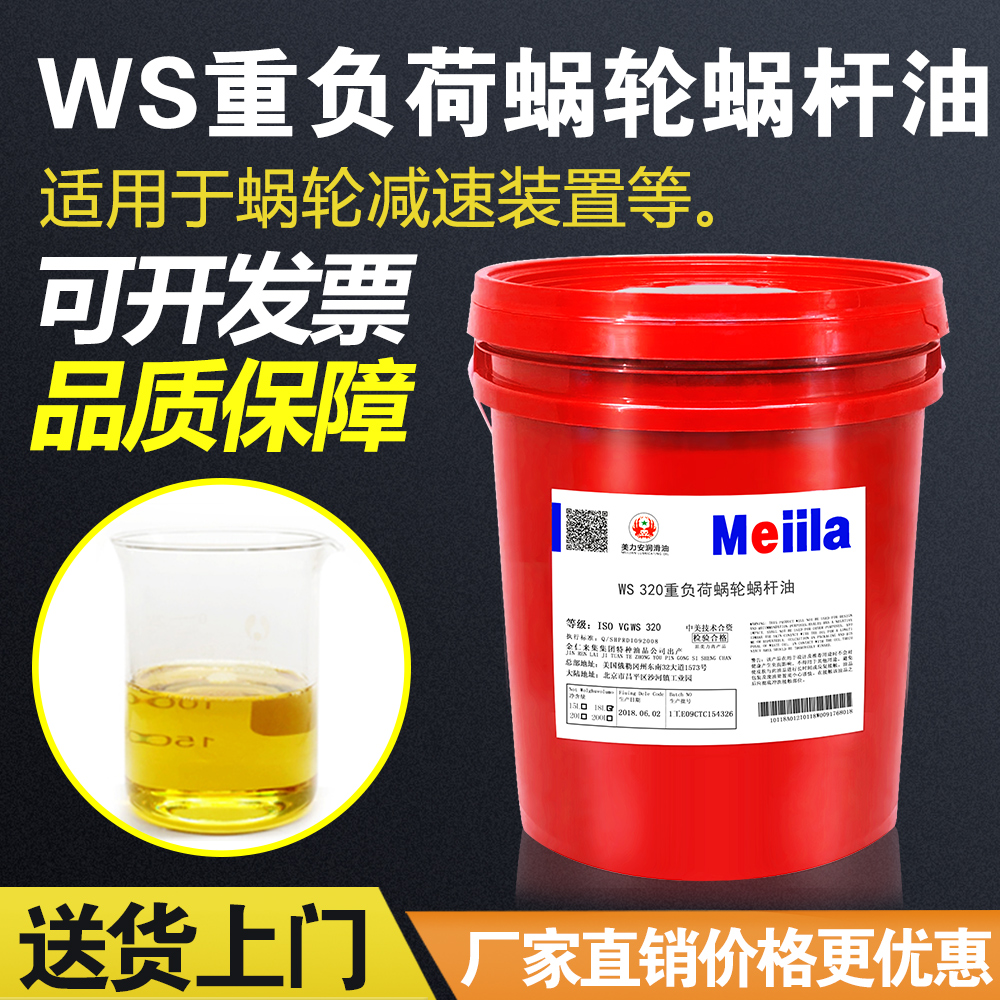 美力安重負荷渦輪蝸杆油WS220#320#460#電梯主機齒輪潤滑油18L升在類目 五金/工具, 機械五金, 軸承附屬件, 軸承潤滑油脂中 - 來自Buy2taobao.com提供專業的淘寶代購服務