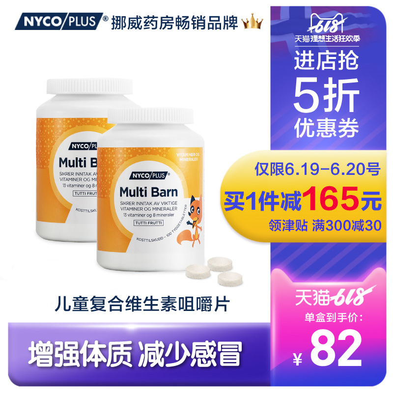 Norway nycoplus Nycomed children Vitamin Minerals Chewable Multi Barn Direct mail boxin the Milk powder/Food supplement/Nourishment/Snacks , Infant nutrition , Vitamins category - from Buy2taobao.com to provide professional Taobao agent buy service