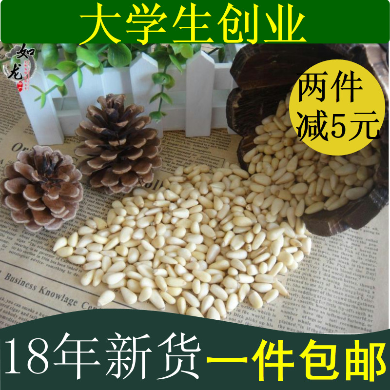 Northeast Changbai wild Pine nuts Pine nuts new goods Original flavor Korean pine kernel Large particles 250gin the Snacks/Nuts/Specialty , Hickory/Nuts/Roasting , Pine nuts category - from Buy2taobao.com to provide professional Taobao agent buy service