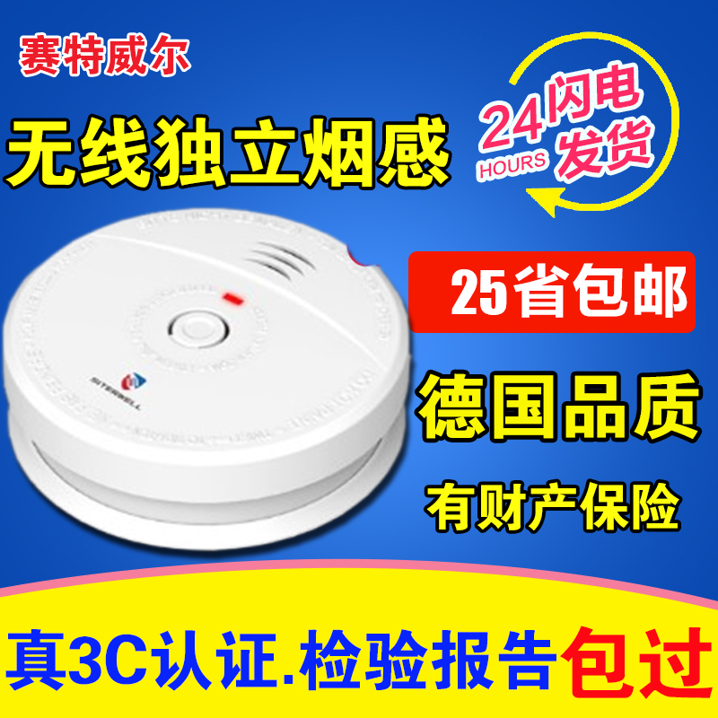 獨立式火災報警器 無線獨立火災探測器 獨立煙感 煙霧探頭 消防用在類目 電子/電工, 防盜報警器材及系統, 家用單機煙感探測器中 - 來自Buy2taobao.com提供專業的淘寶代購服務