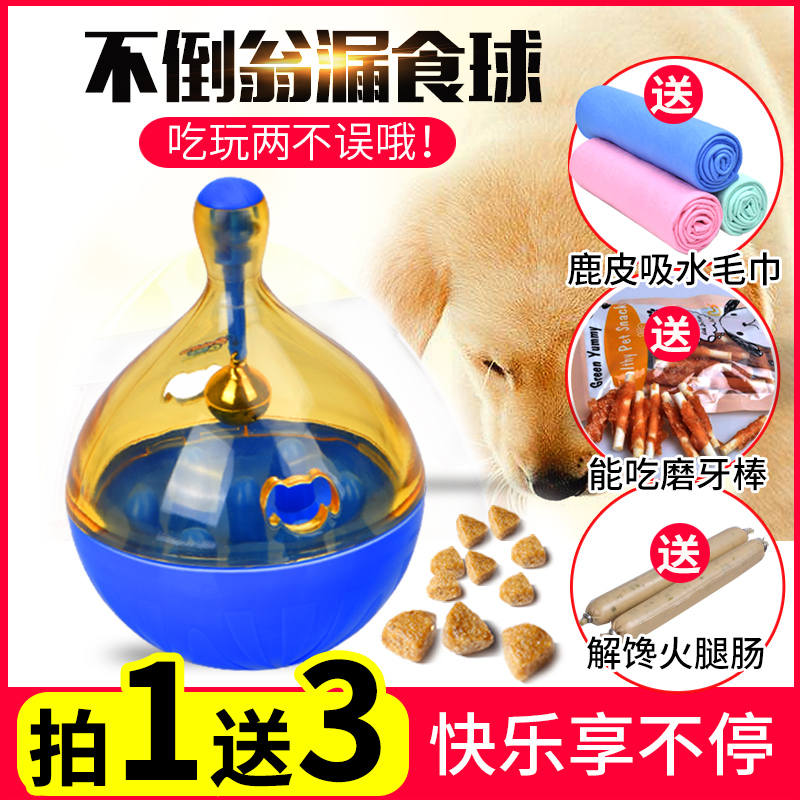 狗粮慢食器不倒翁狗狗独处益智玩具漏食球小狗小型犬大型犬漏食器在类目 宠物/宠物食品及用品, 猫/狗玩具, 漏食球中 - 来自Buy2taobao.com提供专业的淘宝代购服务