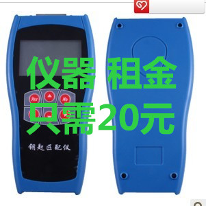 伊蘭特 福瑞迪 出租匹配儀 租賃匹配儀器 傻瓜式匹配 拒絕暴利在類目 汽車/用品/配件/改裝, 汽車零配件, 防盜系統, 汽車鑰匙中 - 來自Buy2taobao.com提供專業的淘寶代購服務