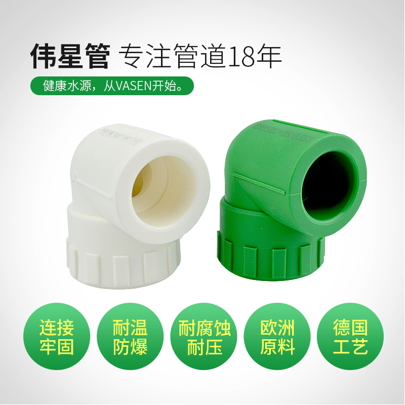 伟星管业水管PPR冷热水管配件4分/6分内丝弯头热熔接头内牙弯头在类目 基础建材, 水管管材, PPR管/配件中 - 来自Buy2taobao.com提供专业的淘宝代购服务