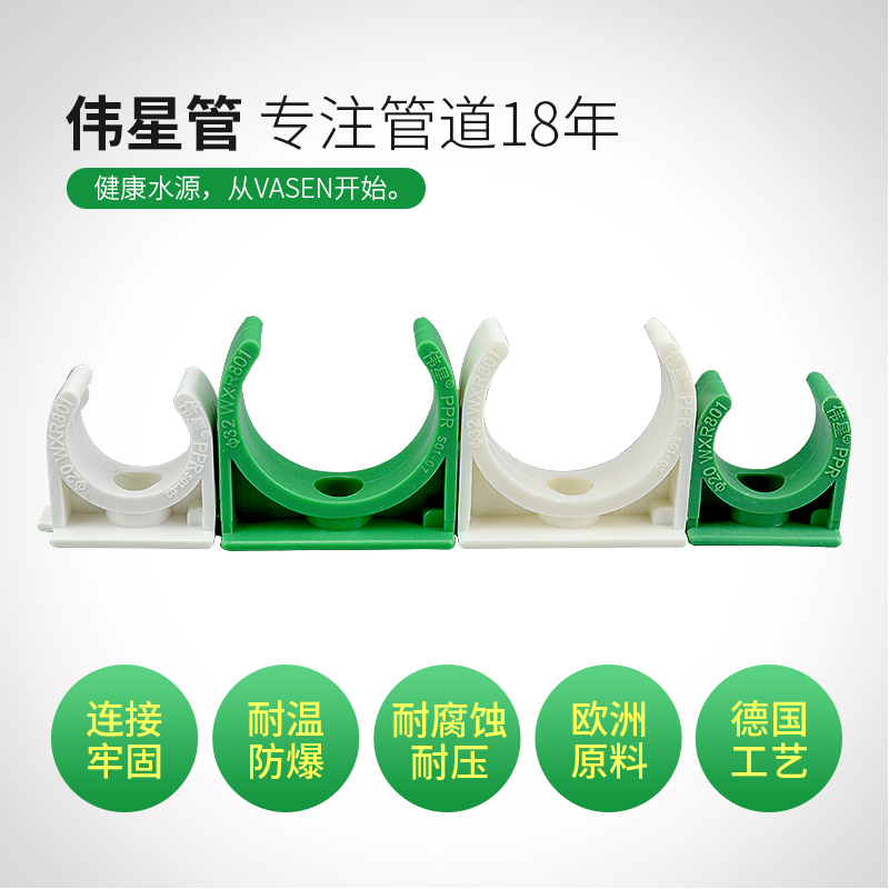 偉星管業偉星PPR冷熱水管管件25/20管卡 固定管卡6分/4分管卡子在類目 基礎建材, 水管管材, PPR管/配件中 - 來自Buy2taobao.com提供專業的淘寶代購服務