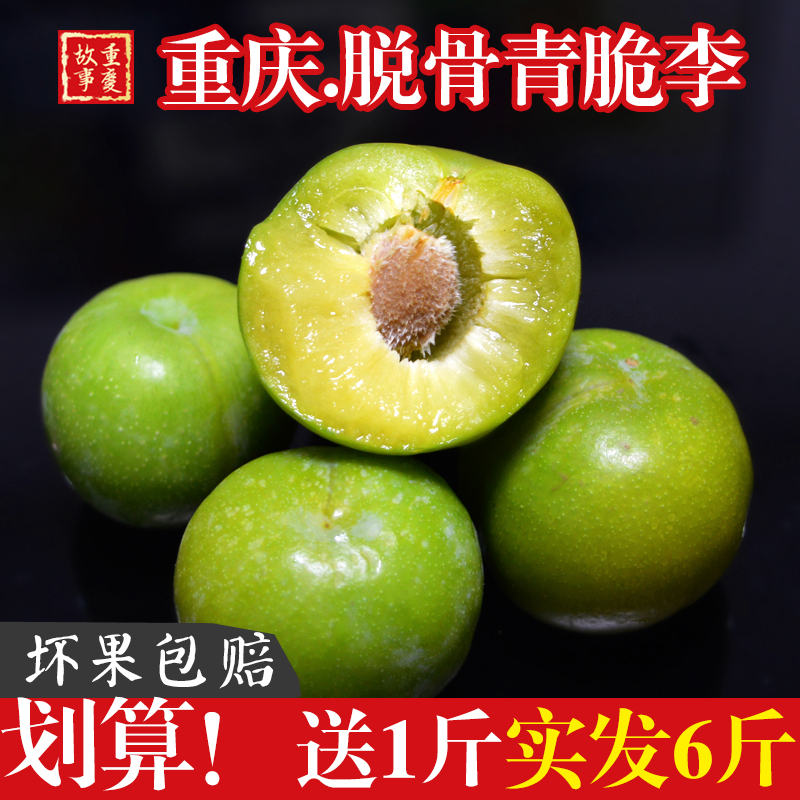 Chongqing Plums Sichuan Province fresh fruit Yunyang Kaixian Off the bone Wanzhou pregnant woman Wushan Lee crisp 5 poundsin the Aquatic meat/Fresh fruits and vegetables/Cooked , Fresh fruit , Plums category - from Buy2taobao.com to provide professional Taobao agent buy service