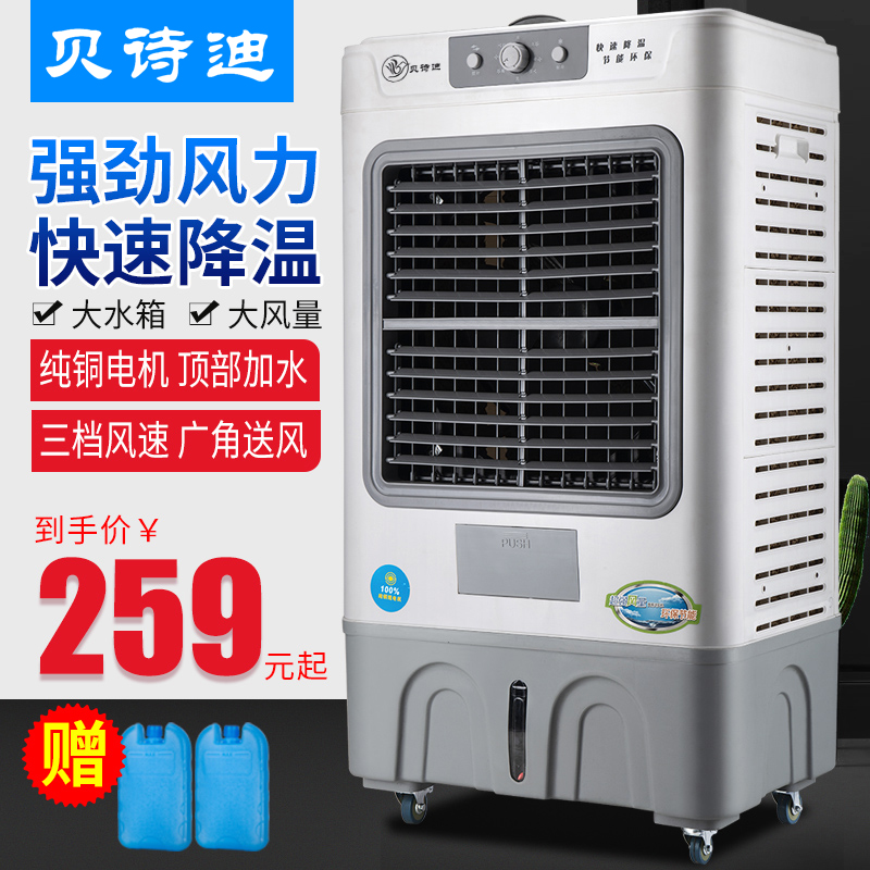 工业空调扇制冷器冷风机家用宿舍风扇加湿冷气扇小型移动水冷空调在类目 生活电器, 空调扇中 - 来自Buy2taobao.com提供专业的淘宝代购服务