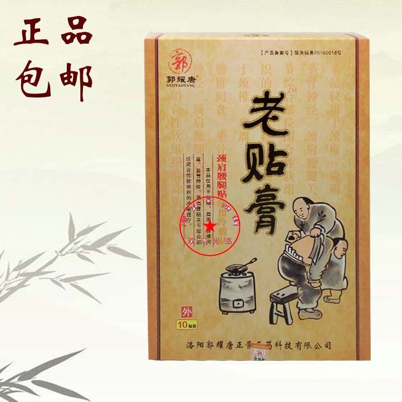 郭耀唐老貼膏冷敷貼頸肩腰腿貼大膏貼 10大貼在類目 居家日用, 防護用品, 護膝/護腰/護肩/護頸中 - 來自Buy2taobao.com提供專業的淘寶代購服務