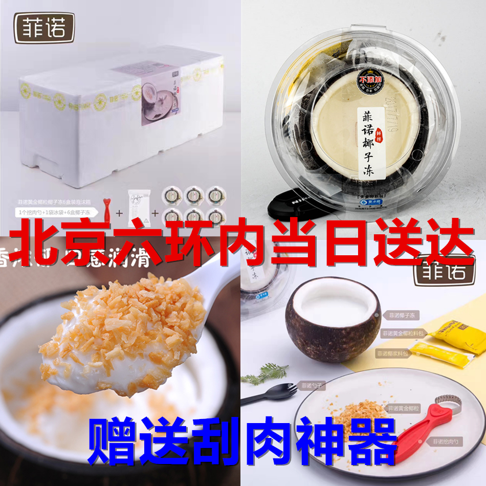 现货菲诺椰奶冻菲诺椰子冻全奶1+2升级版黄金椰粒椰浆原箱6颗|msdalam kategori makanan ringan/Nuts/Specialty, Gula-gula dan makanan ringan/Jelly/Pudding, Jelly/Pudding - dari Buy2taobao.com untuk memberikan perkhidmatan ejen Taobao profesional membeli