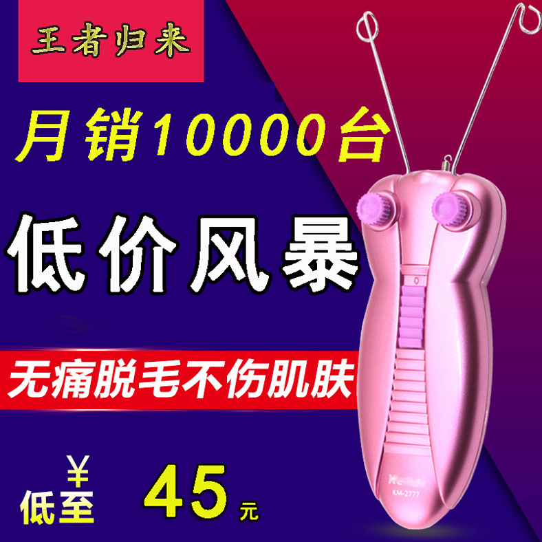 拔毛器女脸部脱毛器电动拔毛器挽脸挽面器面部拔毛器除毛开脸绞脸在类目 个人护理/保健/按摩器材, 美体瘦身, 女士脱毛/剃毛器中 - 来自Buy2taobao.com提供专业的淘宝代购服务