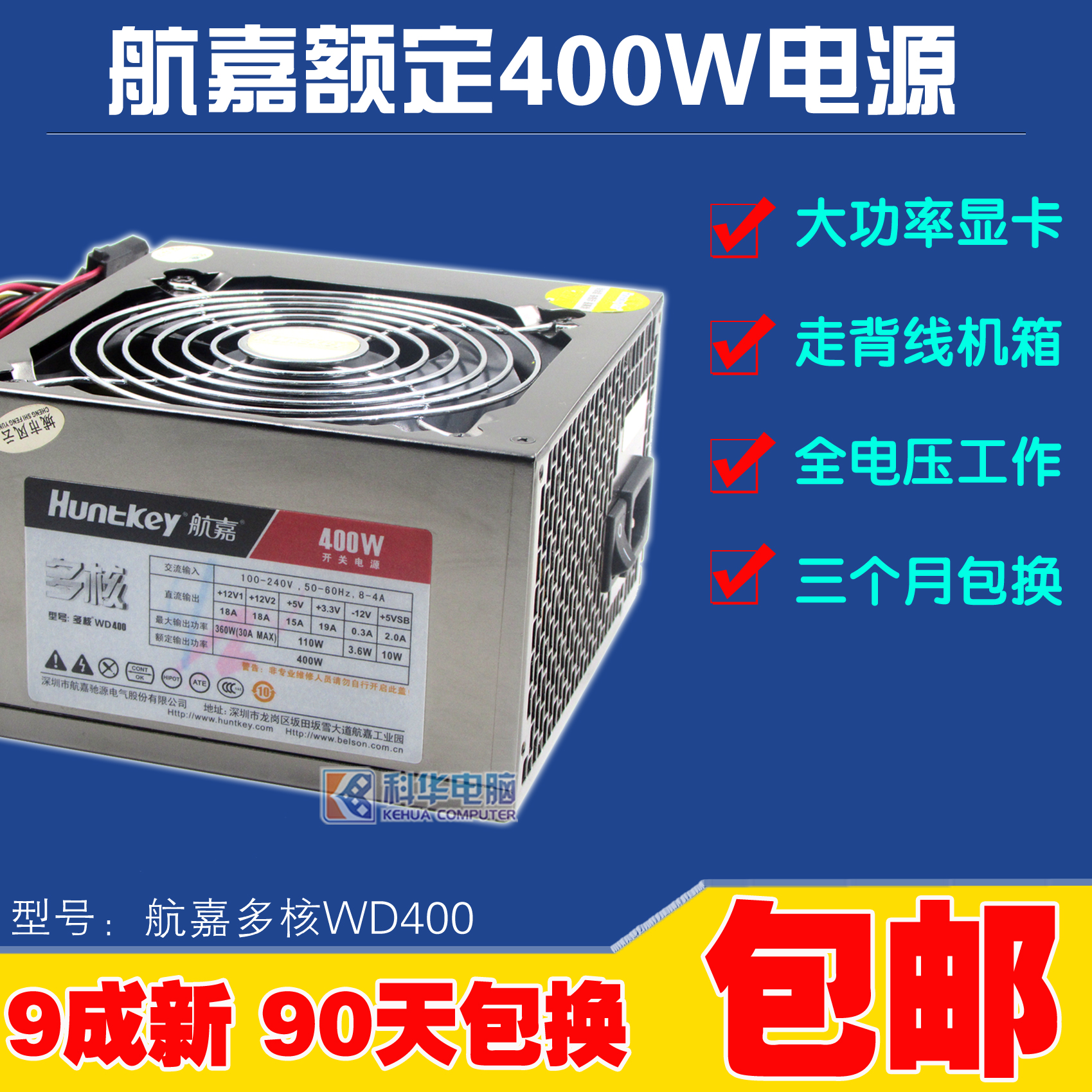 台式机电脑主机箱电源航嘉额定400W秒300W拼500W静音独显游戏包邮|msdalam kategori Perkakasan komputer/monitor/Komputer Zhou Bian, bekalan kuasa - dari Buy2taobao.com untuk memberikan perkhidmatan ejen Taobao profesional membeli