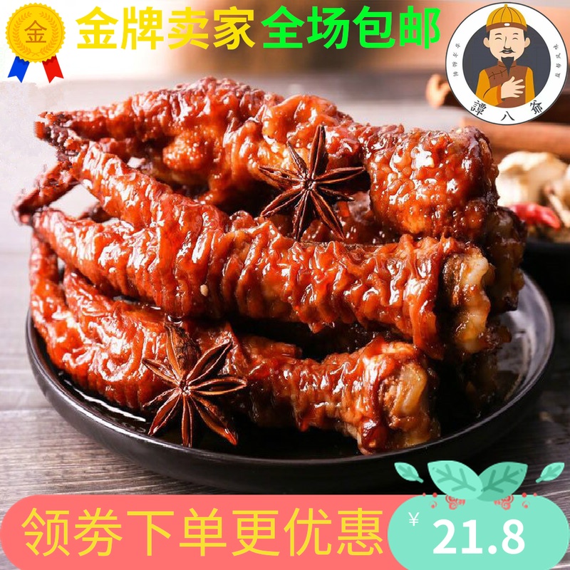 谭八爷冷吃系列丑鸡脚虎皮鸡爪卤凤爪香辣味四川自贡特色美食小吃|msdalam kategori makanan ringan/Nuts/Specialty, daging lembu tersentak-sentak/daging babi dipelihara/Lo Snek, Snek ayam - dari Buy2taobao.com untuk memberikan perkhidmatan ejen Taobao profesional membeli