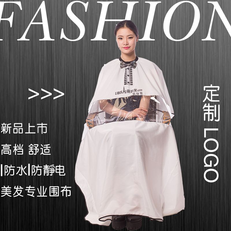 品牌定制LOGO加大高档透明美发围布理发围布 美发客袍 剪发围布在类目 尿片/洗护/喂哺/推车床, 理发器/指甲钳/体温计等日常护理小用品, 理发围布中 - 来自Buy2taobao.com提供专业的淘宝代购服务