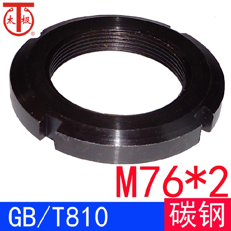 GB/T810 Small round nut/And cap GB810 (Specifications M76*2 )/onlyin the Hardware/Tool , Fastener , Screw nut category - from Buy2taobao.com to provide professional Taobao agent buy service