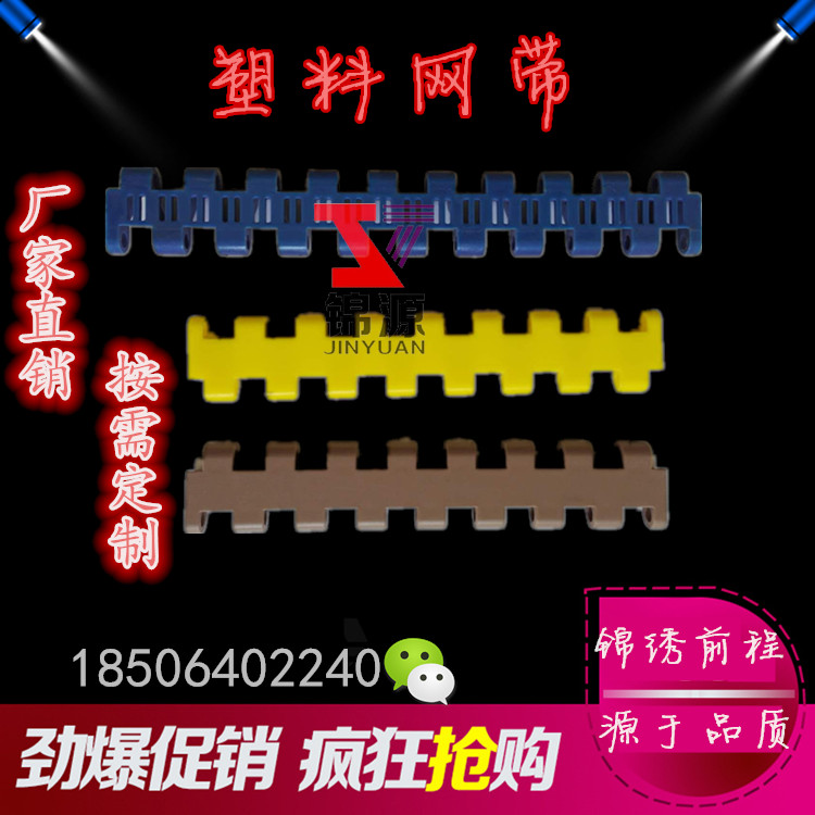 新款塑料網帶食品流水線輸送機塑料模塊網鏈迷妳平板鏈條輸送機廠在類目 五金/工具, 機械五金, 傳動件, 傳動帶中 - 來自Buy2taobao.com提供專業的淘寶代購服務