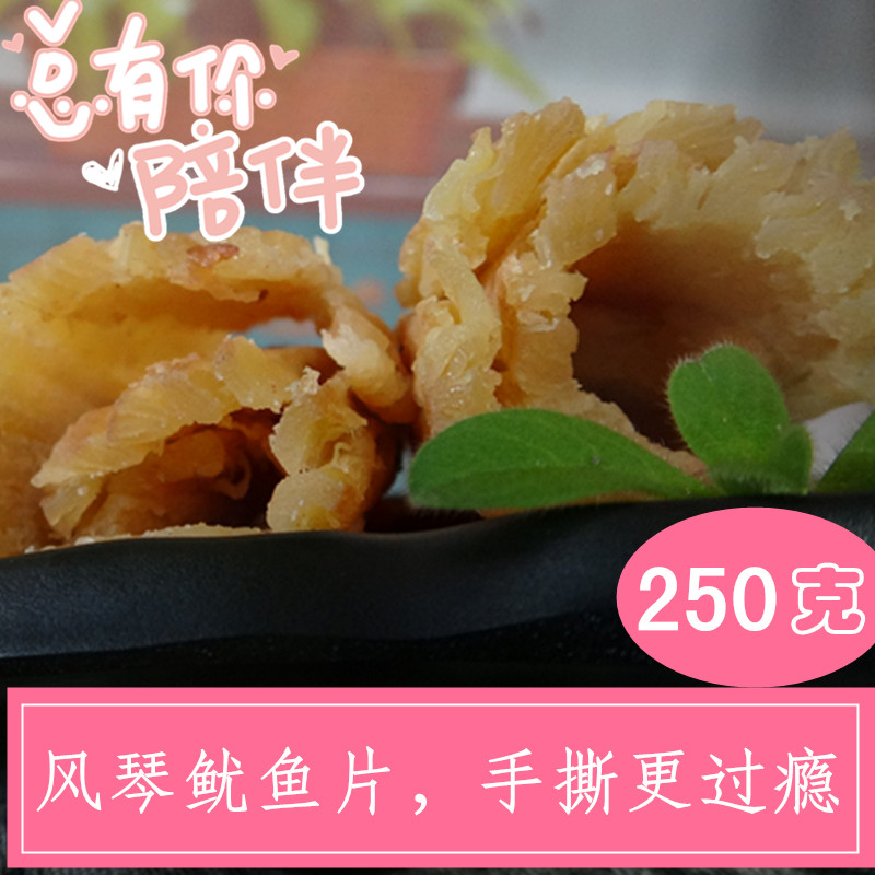 碳烤手撕风琴鱿鱼片250g特产鱿鱼丝海味休闲零食在类目 零食/坚果/特产, 鱿鱼丝/鱼干/海味即食, 即食鱿鱼零食中 - 来自Buy2taobao.com提供专业的淘宝代购服务
