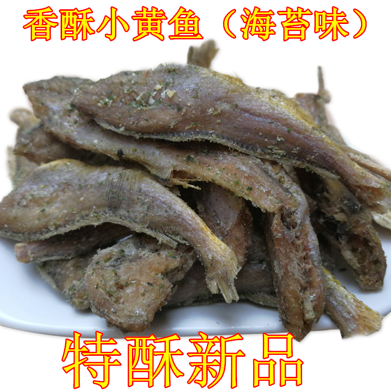 香酥小黄鱼干零食即食黄花鱼干250克零食黄鱼酥2份包邮在类目 零食/坚果/特产, 鱿鱼丝/鱼干/海味即食, 即食鱼零食中 - 来自Buy2taobao.com提供专业的淘宝代购服务