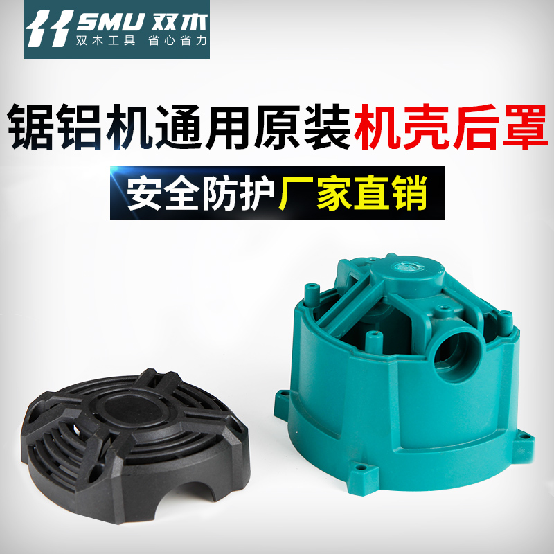 双木锯铝机机壳后罩锯铝机配件 7305A 7255A/B/C/E/F电动工具配件在类目 五金/工具, 电动工具, 其它电动工具中 - 来自Buy2taobao.com提供专业的淘宝代购服务