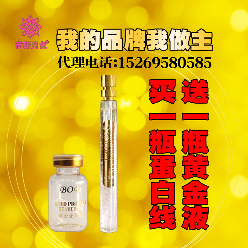 荷研月色gpt黃金線雕蛋白肽套盒蛋白線黃金液淡化法令擡頭紋眼紋在類目 美容護膚/美體/精油, 面部護理套裝中 - 來自Buy2taobao.com提供專業的淘寶代購服務
