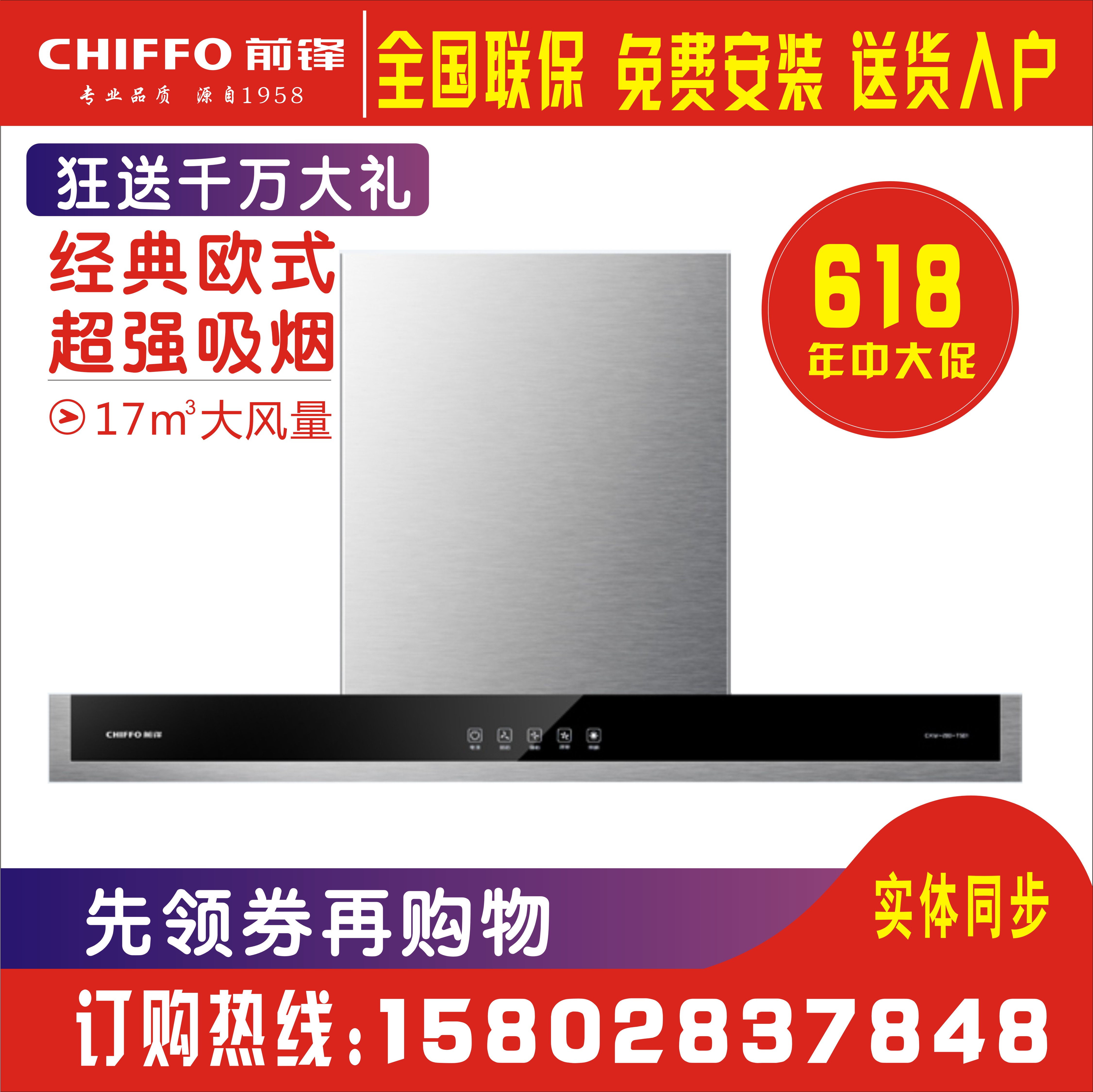 前锋 CXW-200-T501抽油烟机前锋燃气热水器前锋灶三件套装热销在类目 大家电, 厨房大电, 油烟机中 - 来自Buy2taobao.com提供专业的淘宝代购服务