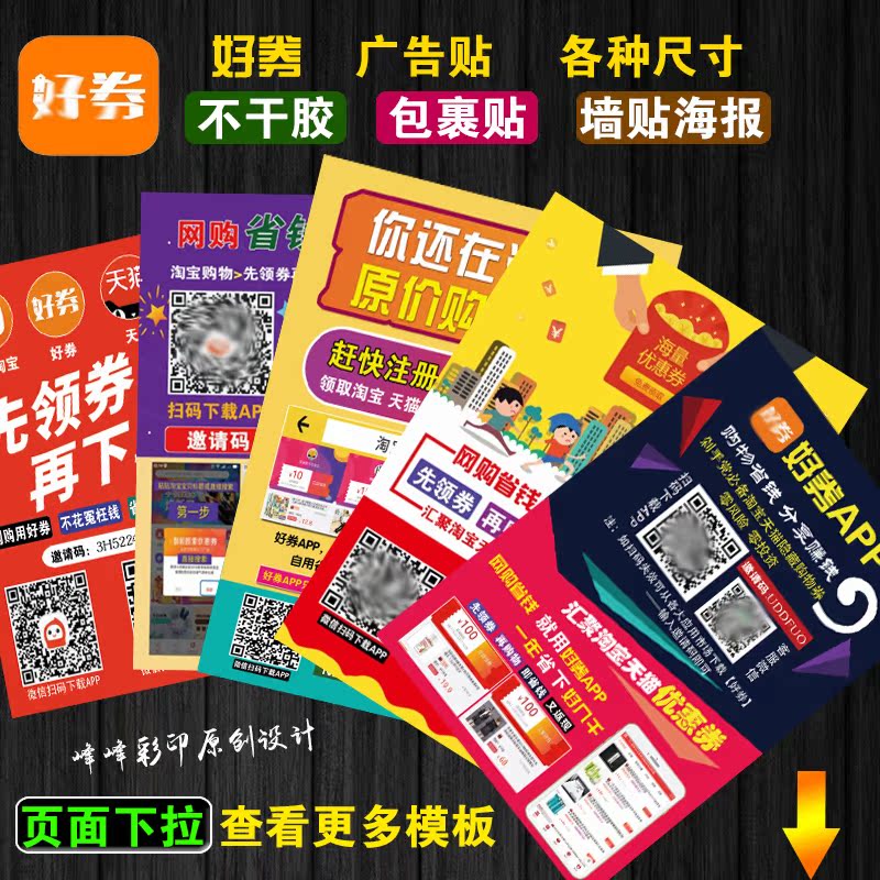 Self adhesive advertisement package Wall stickers poster PP Gum business card Leaflets Display Rack poster Employee's cardin the Personalized custom/Design Services/DIY , Custom packaging supplies , Packing tape/Stickers/Tag category - from Buy2taobao.com to provide professional Taobao agent buy service