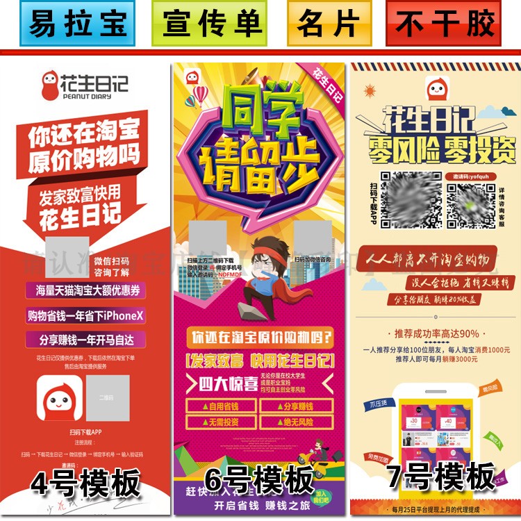 花生日记海报展架易拉宝地推门型展架宣传单页名片不干胶工作证在类目 商业/办公家具, 城市家具, 信息服务设施, X展架/易拉宝中 - 来自Buy2taobao.com提供专业的淘宝代购服务